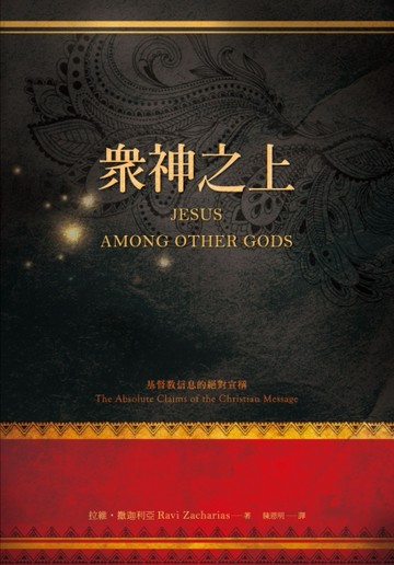 眾神之上[二手書_良好]