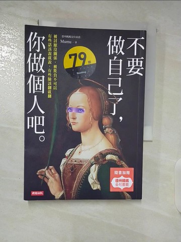 【書寶二手書T4／心靈成長_TBH】不要做自己了，你做個人吧_Mumu