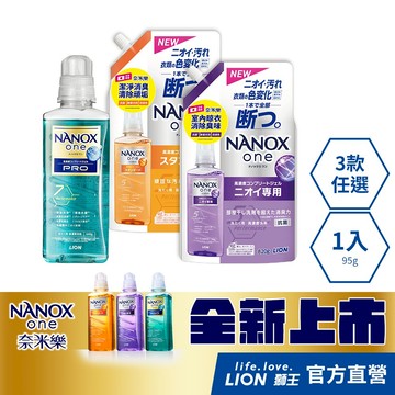 日本獅王LION 奈米樂超濃縮抗菌洗衣精 640g/790g/820g/1530g 1入│台灣獅王官方旗艦店