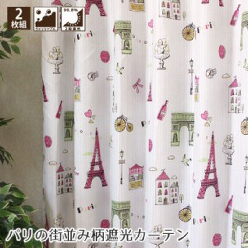 パリの街並み 形状記憶 遮光カーテン ウォッシャブル カーテン 北欧柄 グリーン 女の子 キッズルーム 可愛い おしゃれカーテン 新生活 通販 Lineポイント最大get Lineショッピング