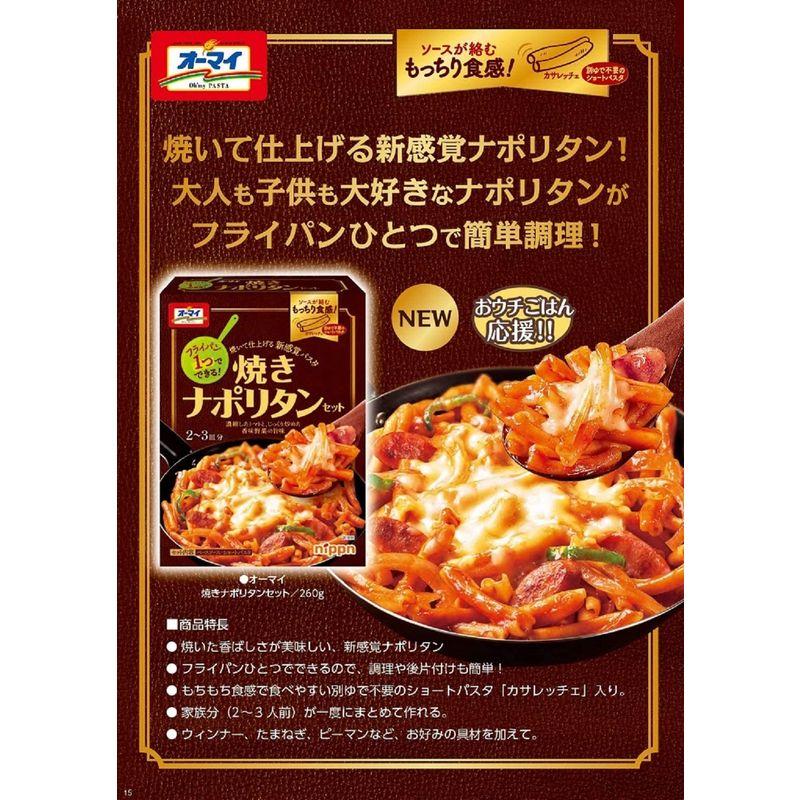 ニップン オーマイ 焼きナポリタンセット 260g