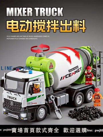 【店家補貼】兒童攪拌車玩具大號合金電動水泥罐車混凝土挖掘機工程玩具車男孩