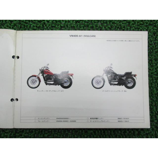 バルカン400 パーツリスト カワサキ 正規 中古 バイク 整備書 VN400-A1 VN400-B1 zk 車検 パーツカタログ 整備書