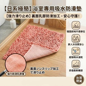 【Condor】日本山崎 Sofwa 浴室吸水腳踏墊CB-310M 45*60cm  (防滑/吸水墊/地毯/地墊/踏墊)