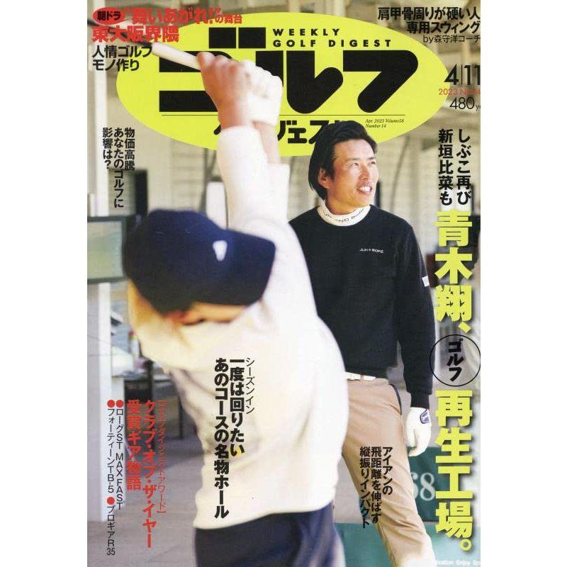 週刊ゴルフダイジェスト 2023年 11 号 雑誌