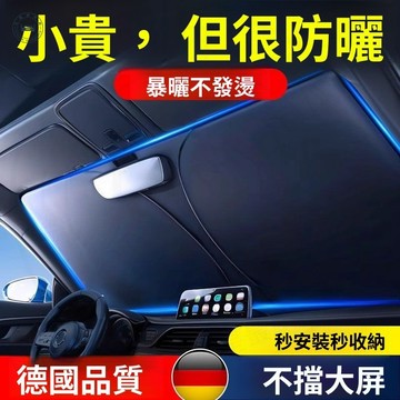 【隔日達】 24H齣 汽車遮陽簾 汽車遮陽闆 前檔遮陽闆 汽車遮陽 汽車前擋遮陽 車用遮陽板 車內防曬隔熱 塗銀布反光板