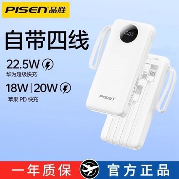 品勝迷你便捷自帶線充電寶10000毫安22.5w快充大容量移動電源禮品