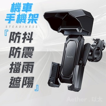 隔日到貨『減震遮陽』機車手機架 防水防曬 晴雨帽手機架 手機架 導航架 外送員手機架 摩托車手機架 自行車手機架