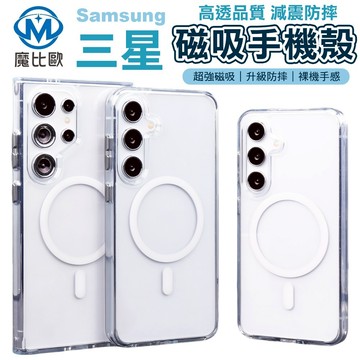 三星 雙料透明防摔殼 S26 S25 系列 S25 Ultra S24 Plus Magsafe 標準款 手機殼 保護殼