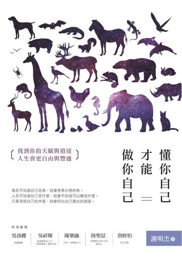 【電子書】懂你自己:才能做你自己：找到你的天賦與道途:人生會更自由與豐盛