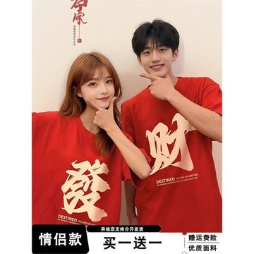 特別的情侶裝t恤短袖2025新款夏季高級感紅色新年衣服喜慶純棉女