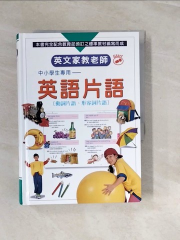 【書寶二手書T2／語言學習_V2W】英文家教老師-英語片語
