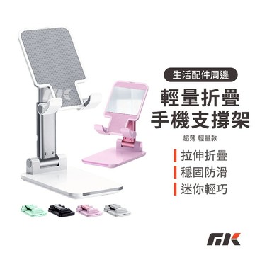【MK3C】折疊手機支架 桌面折疊支架 手機折疊支架 手機支架 平板支架 手機平版支架 伸縮手機架 懶人支架 追劇必備