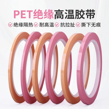 🥇0.06mm厚粉桔色PET高溫單面膠帶變壓器馬達元器件隔熱絕緣粘性好