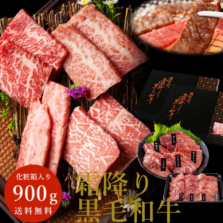 お歳暮 ギフト 黒毛和牛 高級 焼肉セット 4点食べ比べ 焼き肉 900g(450g×2パック) 霜降り 国産 牛肉 和牛 焼肉 BBQ バーベキュー 人気 誕生日プレゼント 贈り物