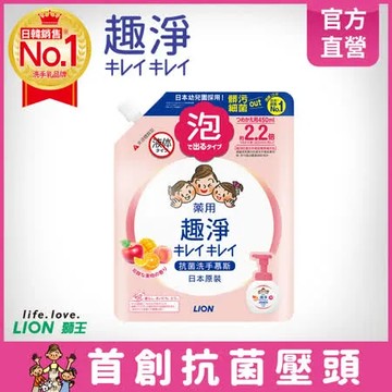 日本獅王趣淨洗手慕斯補充包450ml-清新果香X4入