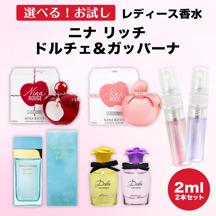 選べる ニナ リッチ ドルチェ＆ガッバーナ 香水 2.0ml 2本セット