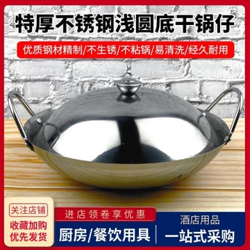 特厚不銹鋼干鍋仔商用餐廳飯店酒精爐專用小火鍋鼎淺圓底盆帶蓋子