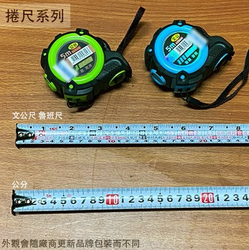 飛天鵝 自動剎車 捲尺 長5公尺 (魯班尺) 長7.5公尺 (公分) 耐磨耐摔 卷尺 米尺 鐵尺 寬25mm