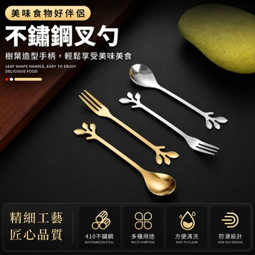 水果叉 蛋糕叉 咖啡勺 樹葉叉勺 甜點叉 點心匙 下午茶餐具 攪拌勺 小叉子 叉子 甜品叉 點心餐具