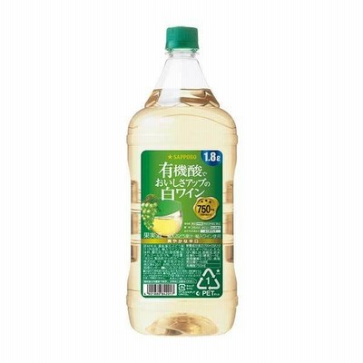 サッポロ 有機酸でおいしさアップ たっぷりサイズの白ワイン PET 1.8L 1800ml x 6本 ケース販売 サッポロ 日本 岡山県 白ワイン MX64