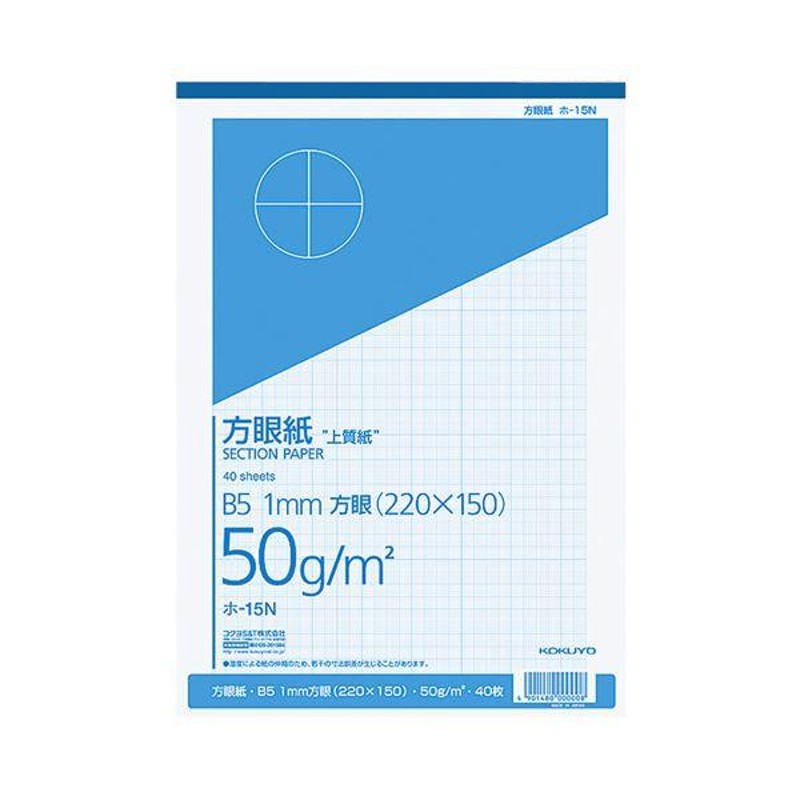 まとめ) コクヨ 上質方眼紙 B5 1mm目 ブルー刷り 40枚 ホ-15N 1冊