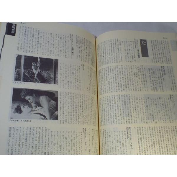映画関連[キネマ旬報別冊 映画・ビデオイヤーブック 1990] 1989年の日本公開映画を網羅