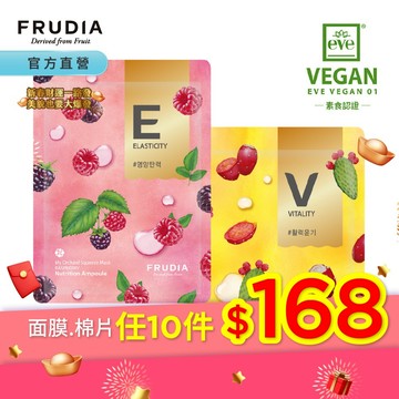 FRUDIA【任10片168】鮮榨果汁肌 機能保濕面膜（乳液狀精華劑型）