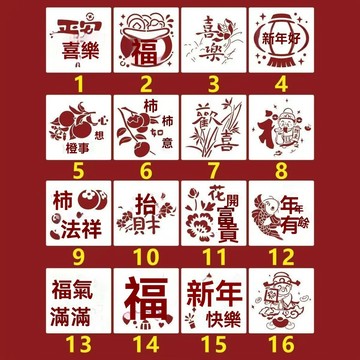 🔥臺灣夯貨+99免運✨福字拓印鏤空模板 非遺拓印模板春節福字套裝塗鴉兒童diy手工活動