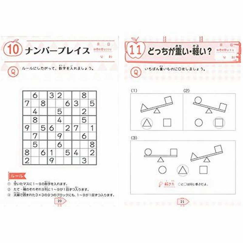 天才脳ドリル ミニ 仮説思考 Vol 1 考える力を伸ばす 受験研究社 通販 Lineポイント最大0 5 Get Lineショッピング