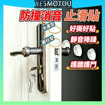 49元100入【台灣出貨 防撞消音止滑貼】矽膠防撞止滑貼 防震 靜音 矽膠 防撞止滑貼 防撞貼 防撞粒 防滑 止滑