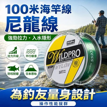 【隔日達🎍】100米釣魚線 日本進口 高端尼龍線 不打卷 強拉力 超柔軟 路亞魚線 主線子線 鹿角蕨上板 尼龍線