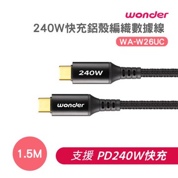 WONDER 240W 快充鋁殼編織數據線 1.5M WA-W26UC