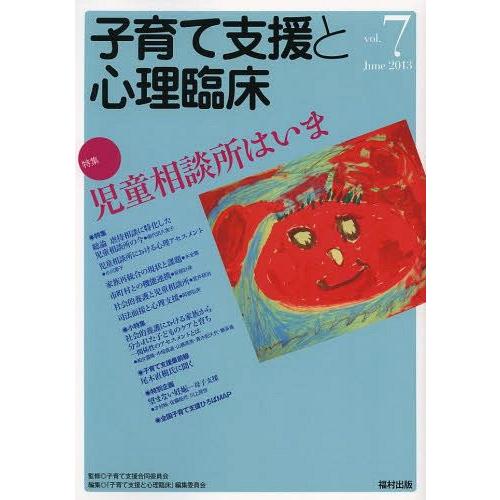 子育て支援と心理臨床 vol.7