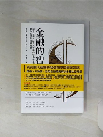 【書寶二手書T1／財經企管_RE7】金融的智慧_米希爾．德賽