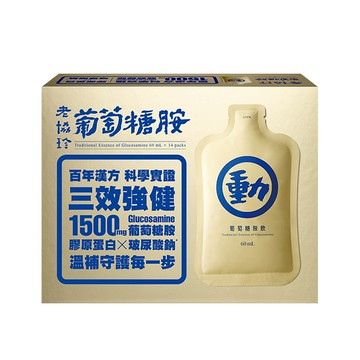 老協珍葡萄糖胺飲（60mlx14入）