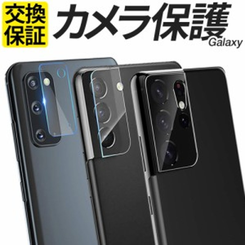 カメラ保護 Galaxy S23 保護フィルム ガラスフィルム Galaxy S23Ultra