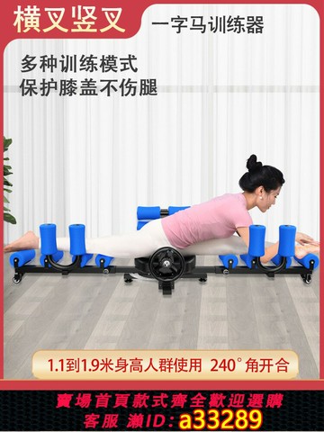 {可打統編 超低價}豎叉橫叉一字馬訓練器拉筋神器舞蹈拉伸太極開跨器壓腿劈叉瘦腿器