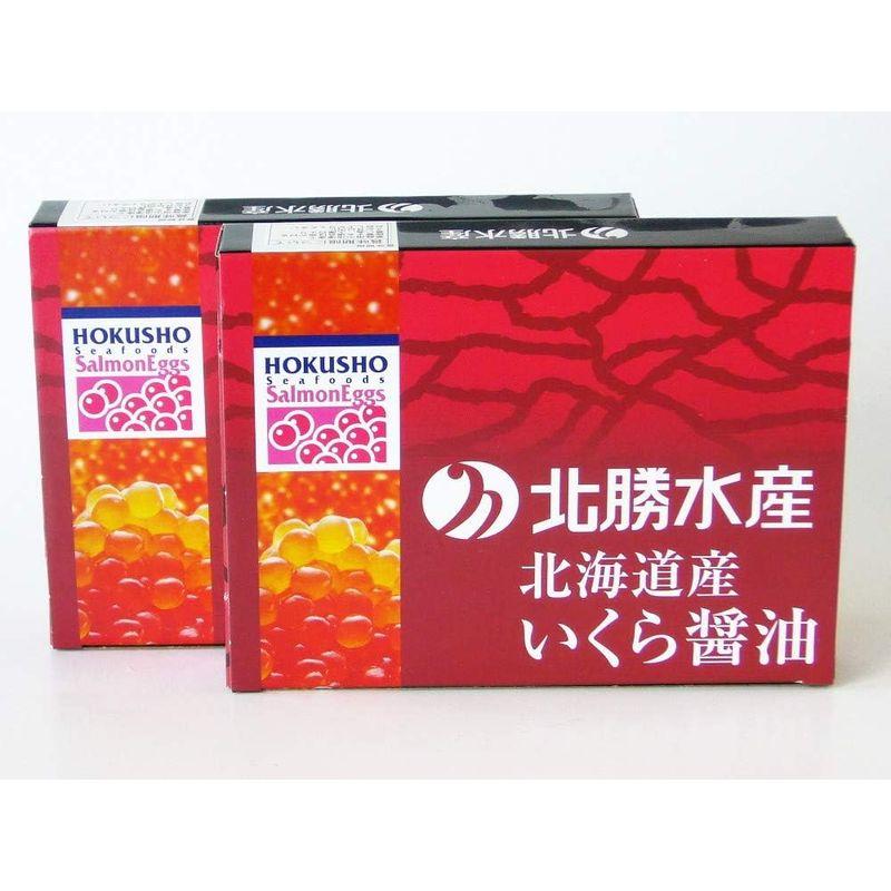 北海道産 いくら醤油漬け 250g×2箱セット