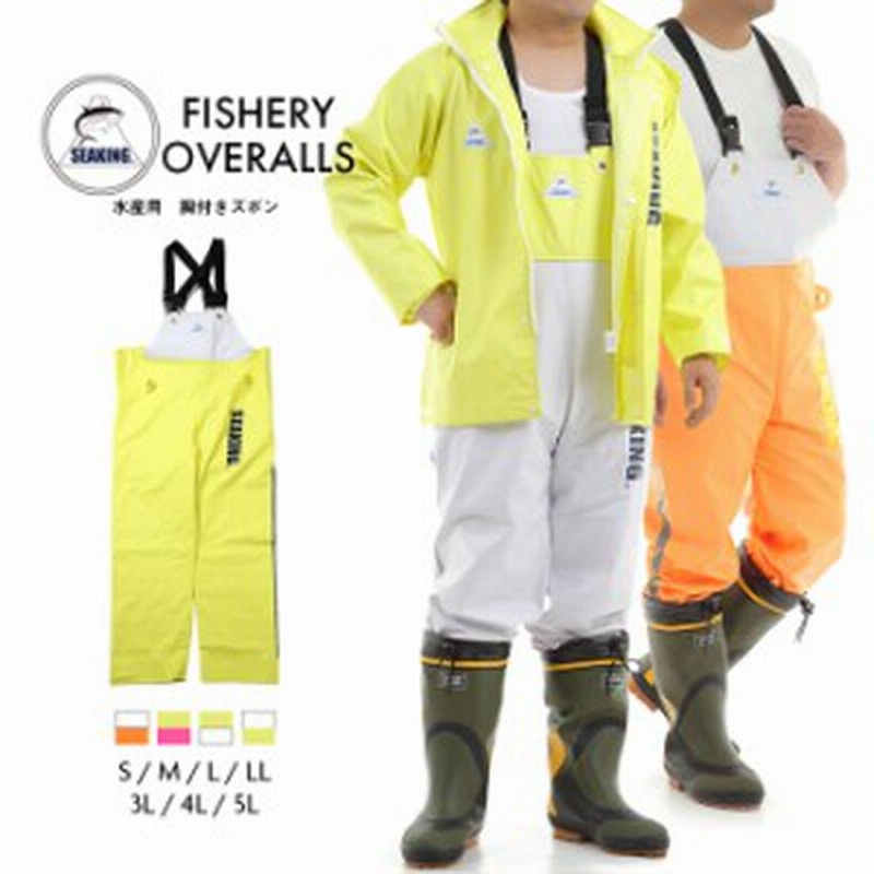 Seaking シーキング 水産 業務用 作業用 合羽 胸付きズボン サロペット オーバーオール パンツ オールインワン 防水 大きいサイズ カッパ 通販 Lineポイント最大1 0 Get Lineショッピング