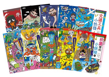 小妖怪系列套書（全10冊）