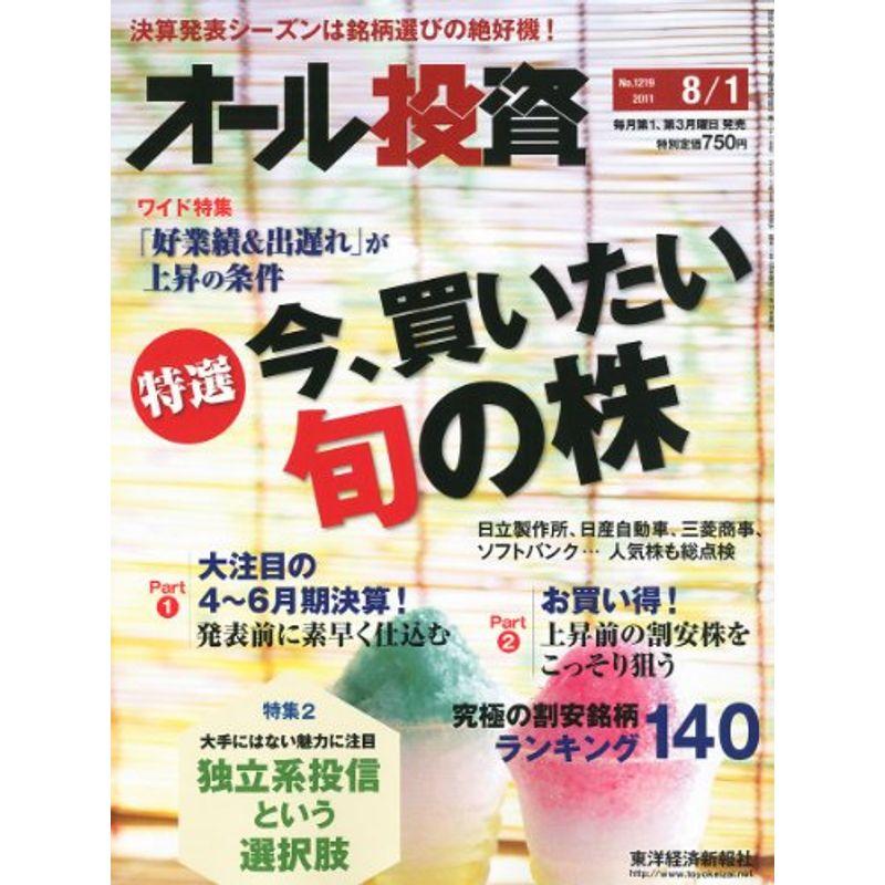 オール投資 2011年 1号 雑誌