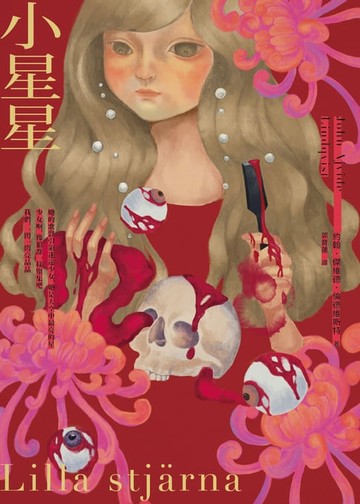 【電子書】小星星（2023年新版）