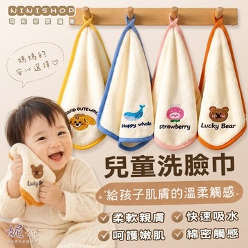 【本月新品】25x25cm兒童洗臉小毛巾 嬰兒珊瑚絨洗臉巾 嬰兒擦手巾 兒童手帕 幼稚園毛巾 小毛巾 方巾 寶寶口水巾