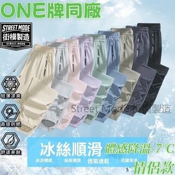 【台灣出貨🔥快速出貨】冰絲防曬褲 夏季新款 情侶款 彈力舒適 運動褲男 休閑百搭 寬鬆 防紫外線 輕薄透氣 闊腿褲 男女