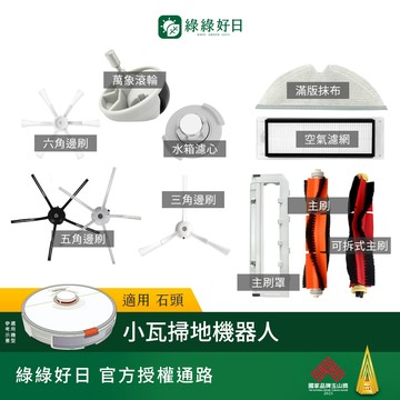 適用 Roborock石頭 小瓦Xiaowa掃地機器人規劃版 邊刷 半圓拖布 掃地機耗材 掃地機配件 綠綠好日