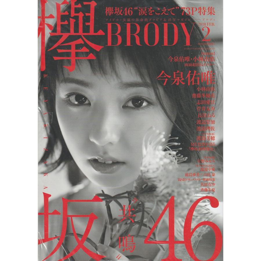 BRODY　2018年2月　ブロディ