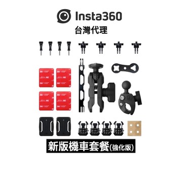 Insta360 配件-機車套餐(新版)
