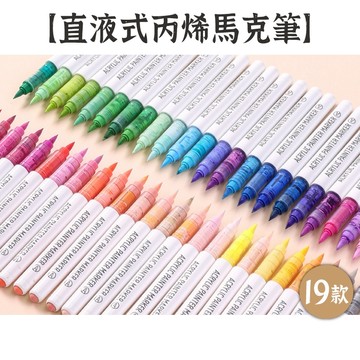 RAYRAYGO 藍果 彈性軟頭【直液式丙烯馬克筆】19款 大墨量 免按壓 不透色可疊色 彩繪筆 手帳筆 麥克筆 彩色筆