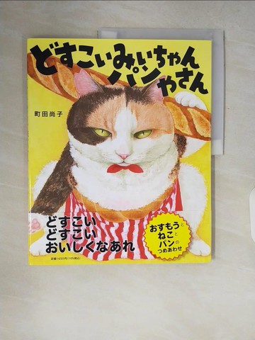 【書寶二手書T4／少年童書_ZQ1】??????????????_日文_町田尚子